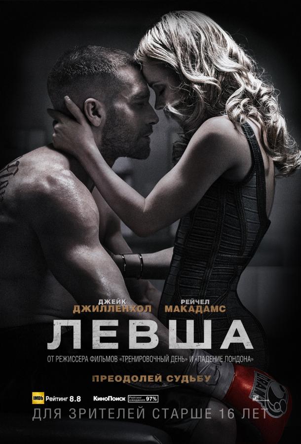 Фильм Левша (2015) смотреть онлайн бесплатно в HD качестве